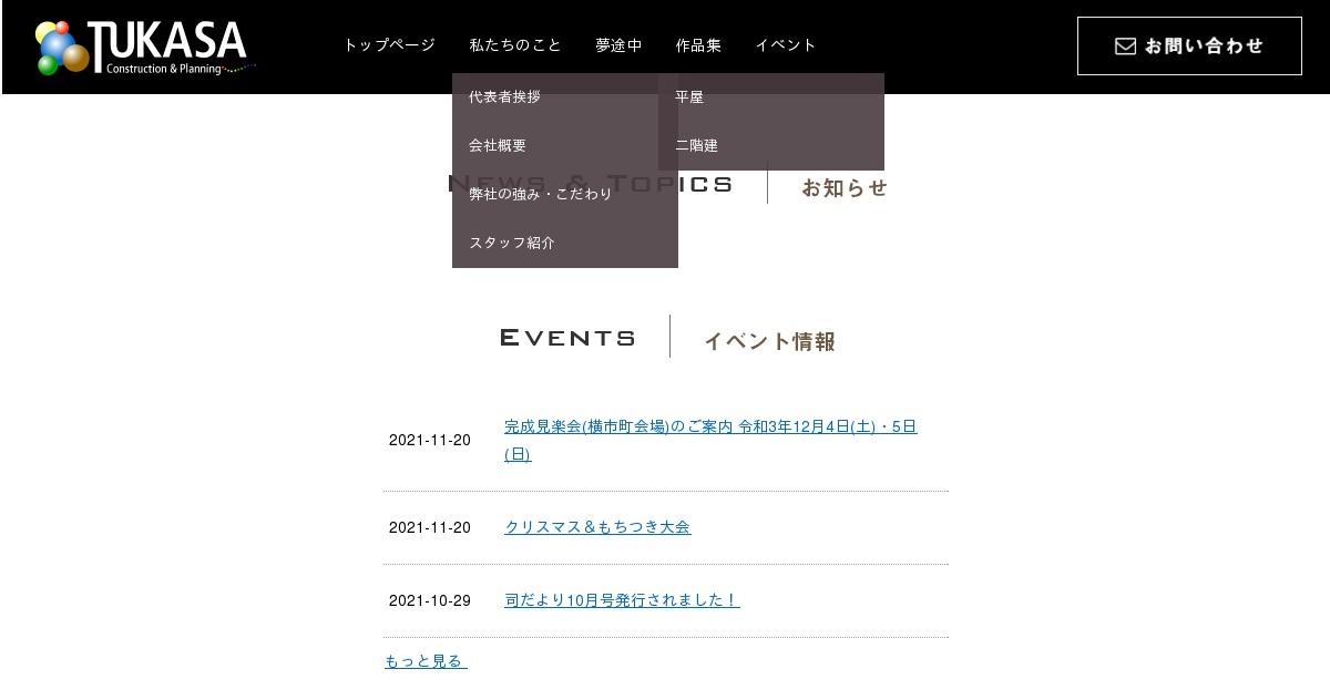 有限会社司工務店